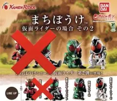 BANDAI ガシャポン 仮面ライダー まちぼうけ 全4種 2個セット