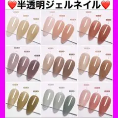 【半透明】カラージェル ジェルネイル シアーカラー まとめ売り セルフ FF