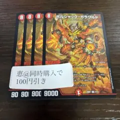 ボルシャックガラワルド　4枚　③
