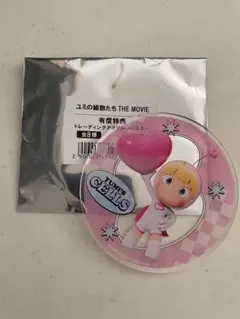 ユミの細胞たち コースター　愛細胞