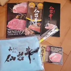 仙台牛 グッズ