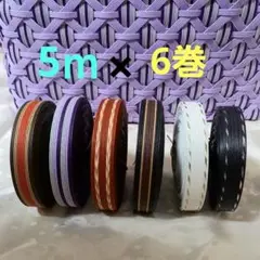 クラフトバンド　紙バンド　あまりバンド　12本どり 5ｍ×6巻　12-5-30