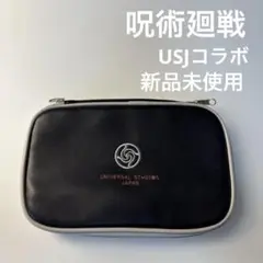 【新品未使用】 呪術廻戦 USJ コラボポーチ