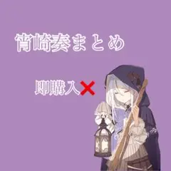 プロセカ まとめ 宵崎奏 即購入❌（グリ缶、エピカ、色紙、ぬいぐるみ、ウエハ）