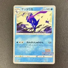 【プロモ】 ゲッコウガ イラストレーションコンテスト 2022