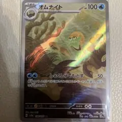 ［おまとめ300円］151 オムナイト　AR