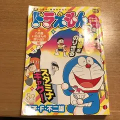ドラえもん この夏いちばんの思い出!!編