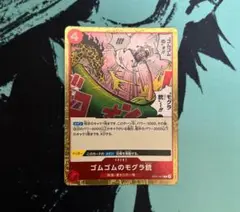 ゴムゴムのモグラ銃 モグラピストル 1枚