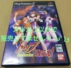 中古　PS2 トップをねらえ！GunBuster