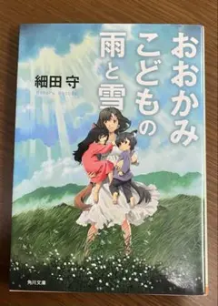 おおかみこどもの雨と雪　映画