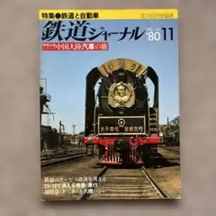 〈【即決歓迎】商売人様〉レトロ　南満州鉄道(満鉄)/特急あじあ号　ペーパーナイフ 即決歓迎】商売人様〉レトロ 南満州鉄道(満鉄)/特急あじあ号