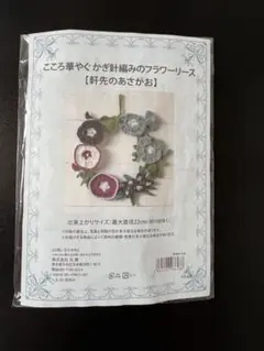 フラワーリース かぎ針編みキット 「軒先のあさがお」22cm