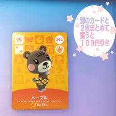 あつまれどうぶつの森amiiboカード　メープル