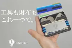 KNIGGE クニッゲ マネークリップ コンパクト ドイツで大人気！！