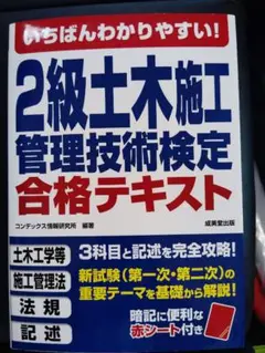 2級土木施工管理技術検定合格テキスト