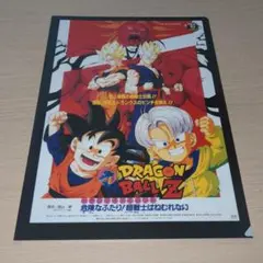 ドラゴンボールZ　一番くじクリアファイル(危険なふたり!超戦士はねむれない)