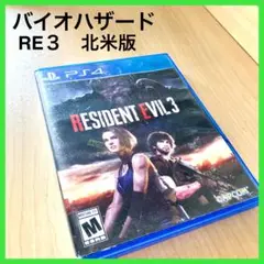 レア】PS4 バイオハザードRE3 コレクターズエディション 特典