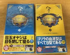 トリビアの泉 1、2巻セット