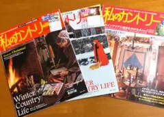 私のカントリー 103、99 、95 3点セット