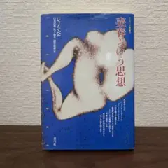 売春という思想