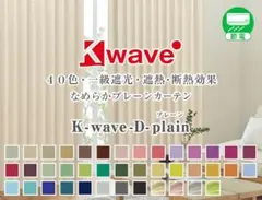 K-wave-D-plain 幅280cm丈185cm2枚組18,000円で購入
