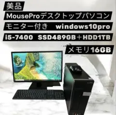 美品 第7世代i5-7400 SSD489GB＋HDD1TB メモリ32GB