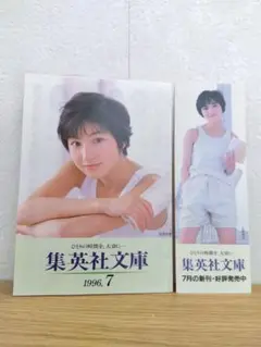 広末涼子　リーフレット　しおり　集英社文庫
