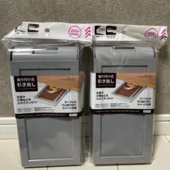 「新品・匿名発送」取り付け式　引き出し　2個　粘着式　テーブル下　ダイ