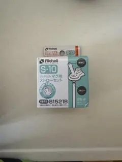 Richell マグ用ストローセット
