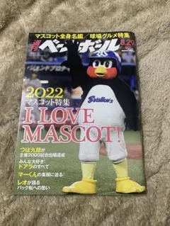 週刊ベースボール 8/29