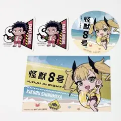 怪獣8号 日比野カフカ 四ノ宮キコル and gallery 特典 4点セット