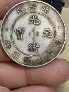 明治3年（1870）貿易銀・龍一円初年銘／深い黒虹色トーン【送料
