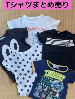 キッズ Tシャツ 5枚セット 110cm まとめ売り　半袖