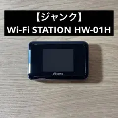 【ジャンク】Wi-Fi STATION HW-01H