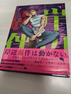 岸辺露伴Blu-rayセット