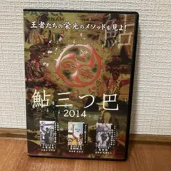釣りビジョン 鮎 三つ巴 2014