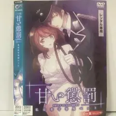 ★甘い懲罰 私は看守専用ペット OA版 [DVD]★送料無料★7159