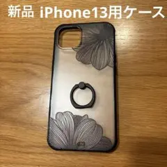 花柄リング付きiPhone13ケース