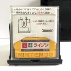 亜空戦記ライジン(ファミコン ディスクシステム/FC/FDS)※ラベル注