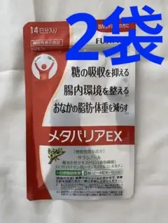富士フイルム メタバリアEX フジフィルム ダイエット サプリメント 健康食品