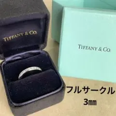 【Tiffany】チャネル フルエタニティ リング