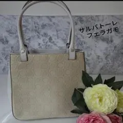 極美品 サルヴァトーレフェラガモ トートバッグ