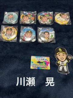 川瀬晃　若鷹ガチャ　川瀬選手　まとめ売り