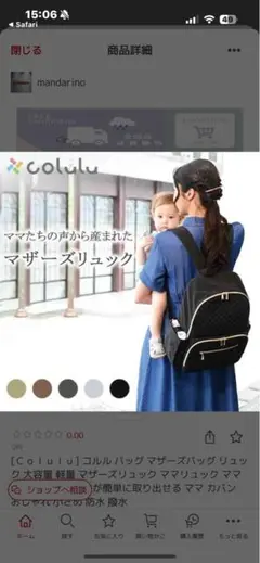 Colulu マザーズリュック ブラック　未使用