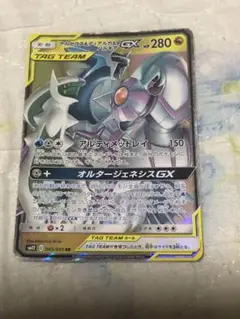 ポケモンカード　アルセウス&ディアルガ&パルキアGX RR 特価
