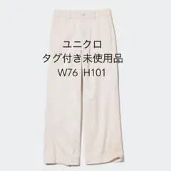 ユニクロ　タグ付き未使用品　コットンバギーパンツ W76 H101 オフホワイト