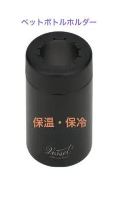 ペットボトルホルダー【ペットボトル・保温・保冷】 ネイビー PET-50NV