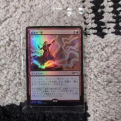 稲妻の一撃 ホロfoil