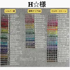 H☆様　3セット