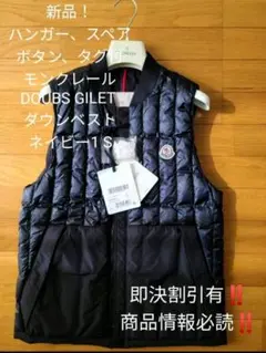 新品備品付 モンクレール DOUBS GILET ダウンベスト ネイビー 1